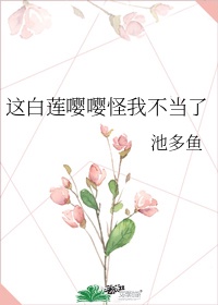 很纯很暧昧绿帽改编版