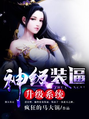 岳婿乱合集小说