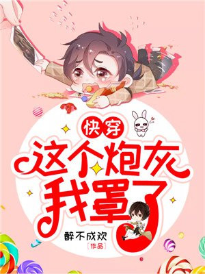 十八号禁漫画少女