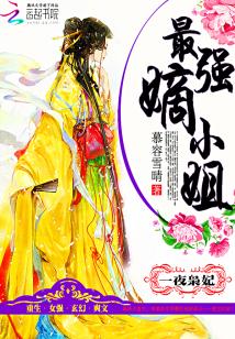 推倒校花女神