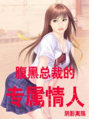 囚婚如花美眷似水流年