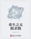 全职法师之推倒系统