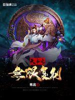 无限动漫在线观看免费版