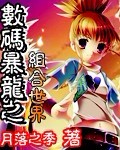 铁姬钢兵漫画免费