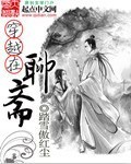 温碧霞惊变完整版