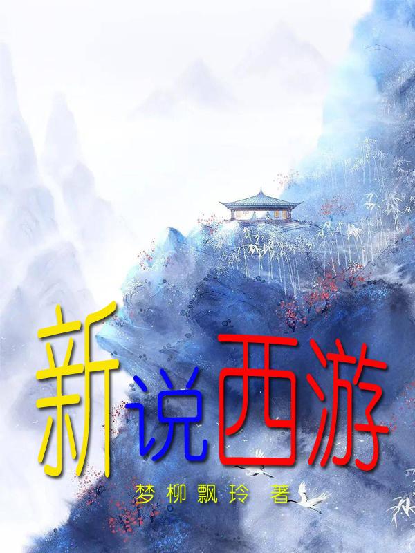 传闻我是魔君白月光