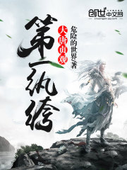 《兔耳魔尊他恃美行凶》小说