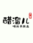 公主耍任性