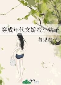 荡女淫春2古装