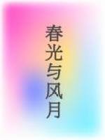 某天成为公主免费完整版