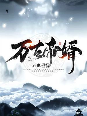 魔道祖师草丛生命大和谐