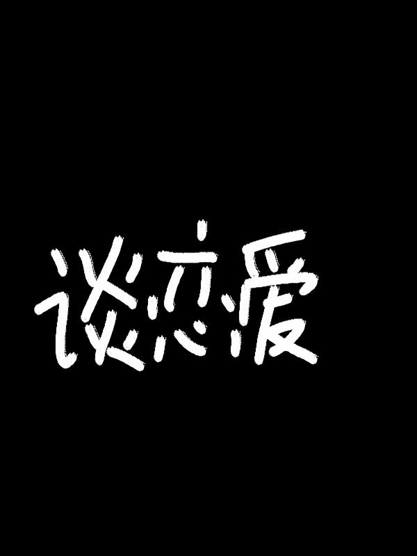 国模姗姗棚拍666人体