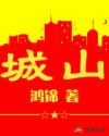 将皇后送去军营慰问三军