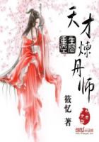 王妃的婚后指南漫画免费