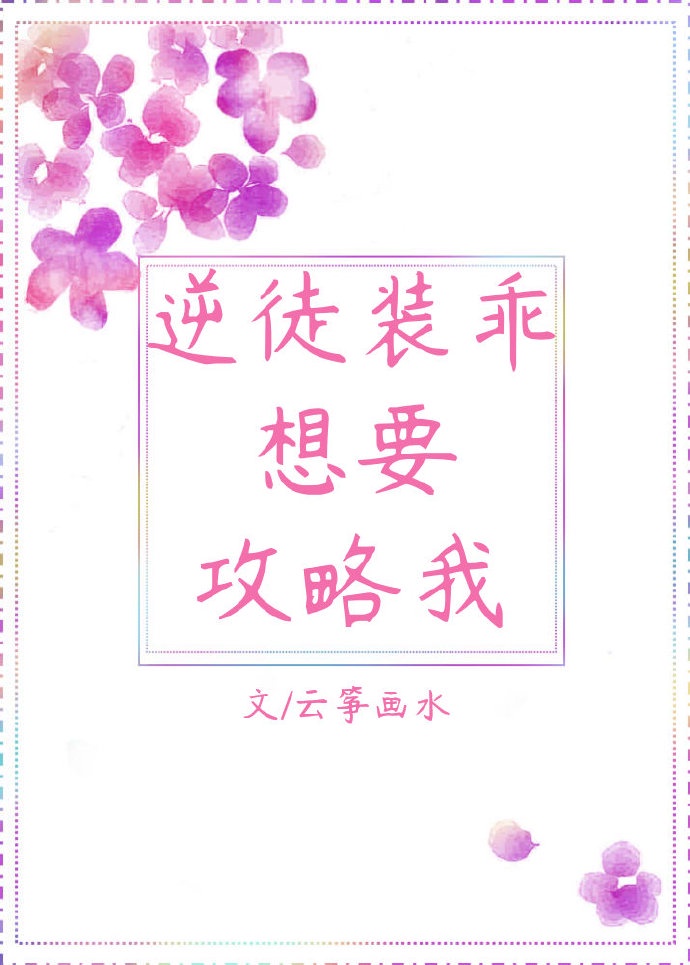 异界群芳谱