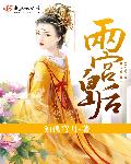 花都之乱美妇后菊