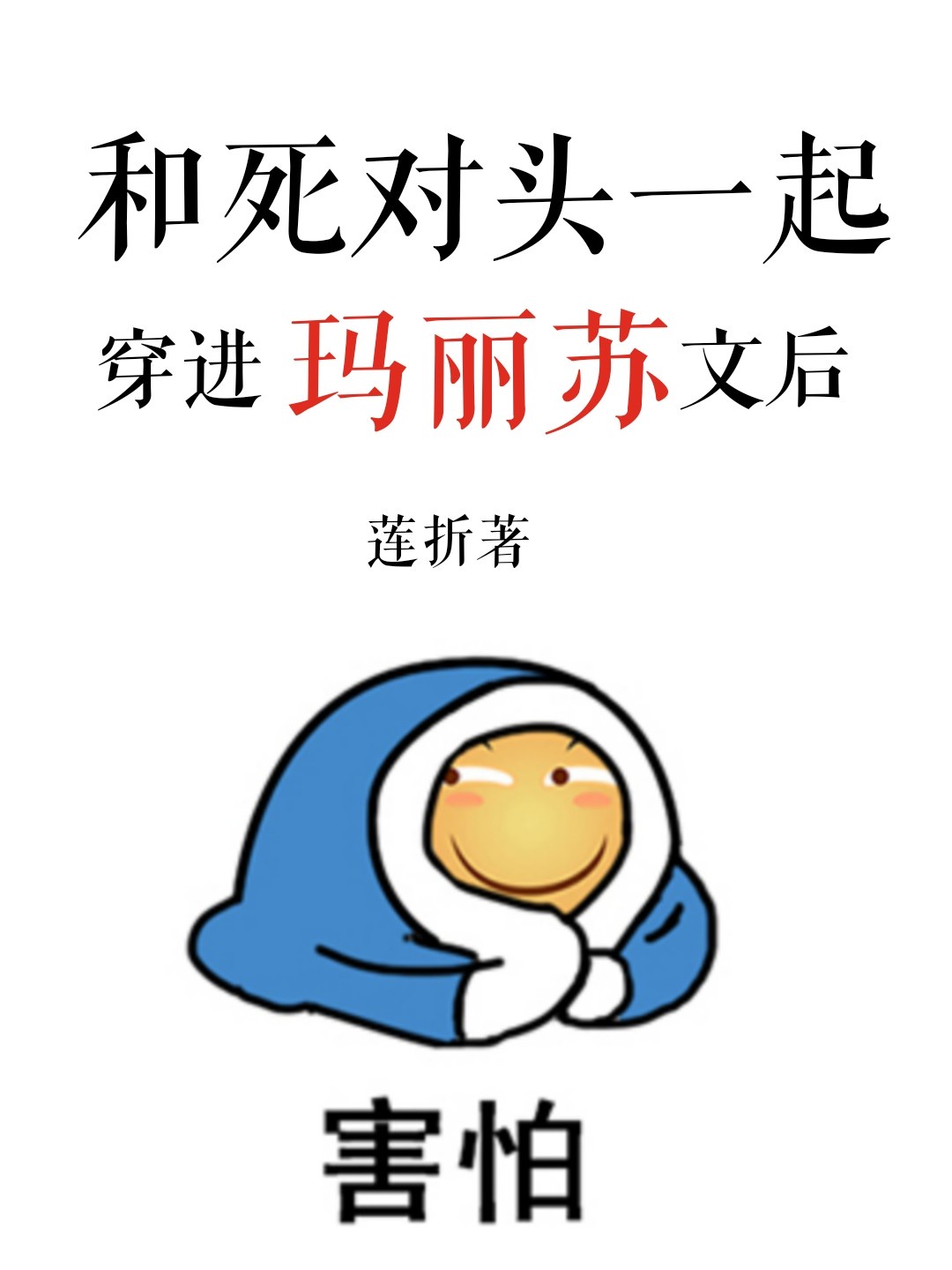 催眠师韩国漫画