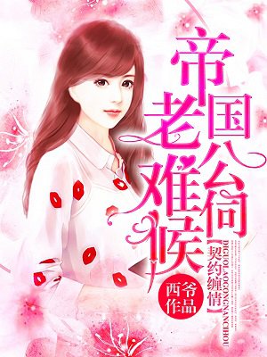 纯情女攻略计划漫画免费