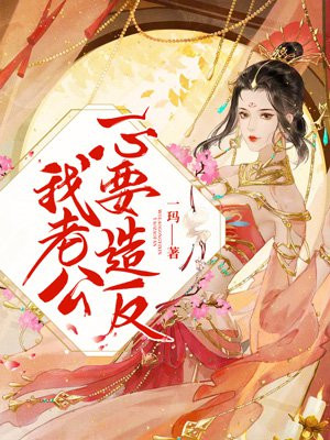 人渣反派自救系统小说全文免费阅读