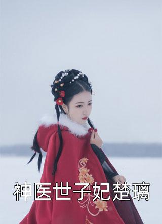 重生特工快穿全能女神