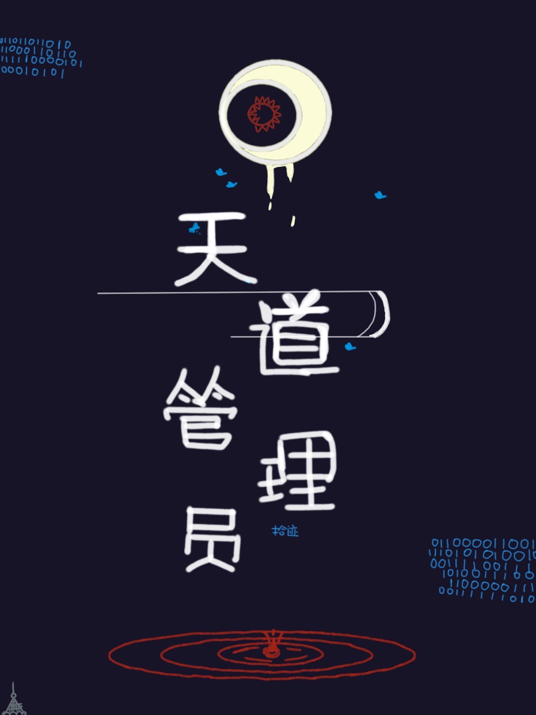 套丝机