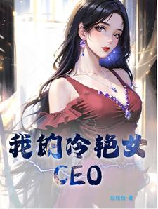 妖夫如云娘子桃花多