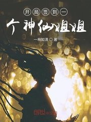 《楼下女友请签收》