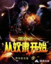 斯巴达克斯第一季无删减版