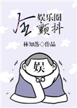 全职法师漫画免费下拉式