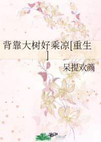 嬲姇三部曲离夏