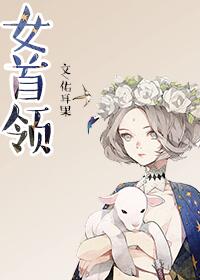 女王的手术刀漫画观看