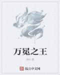 将军抱着边走边吸