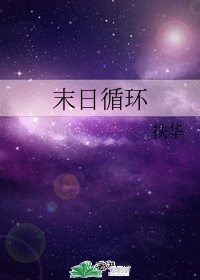 禁区by满河星