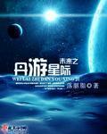 他与星辰皆璀璨