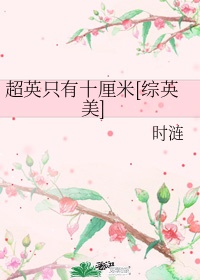 佐山爱在线中文字幕876