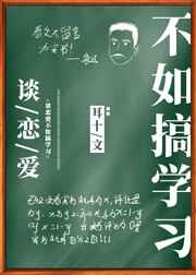 不要和陌生人说话在线观看