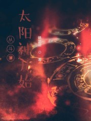 妖魔道国语高清完整版