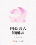 降龙大师之捉妖榜在线观看免费完整版