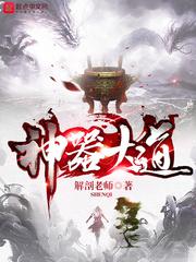 18禁黄动漫网站禁片无遮挡观看