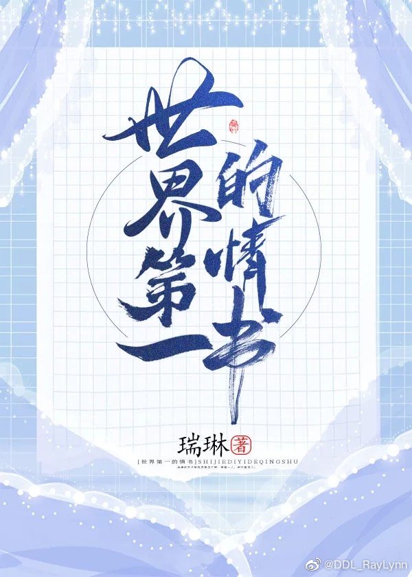 穿书后成了病娇师尊的掌中囚宠