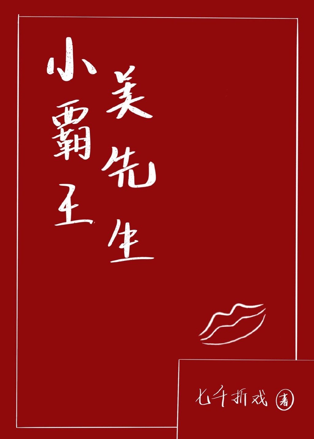 神奇宝贝小狂h1一200章