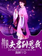 y荡美女军团未删节