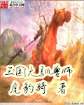 魂师