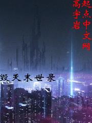 天地无伦