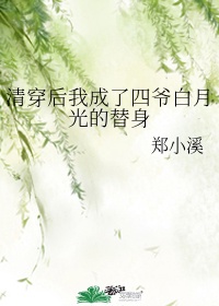 希琦杰西卡在线播放