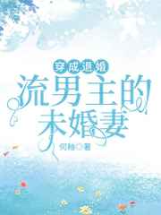 将军家的小媳妇 全文