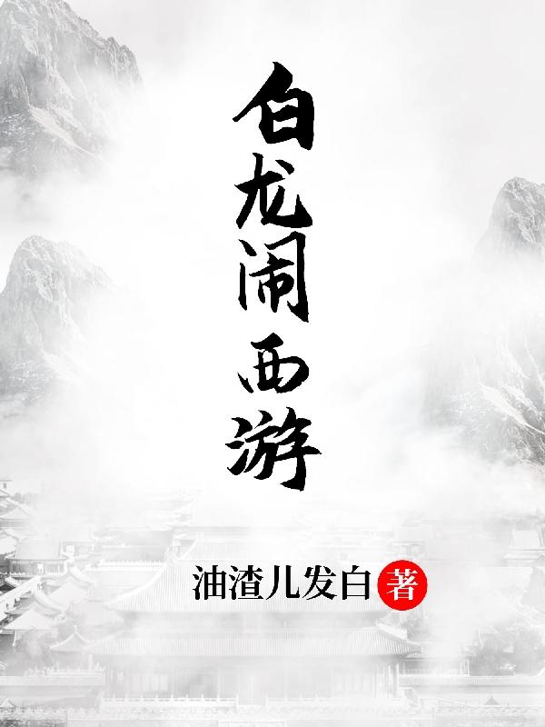 青春之放纵白娜与狗