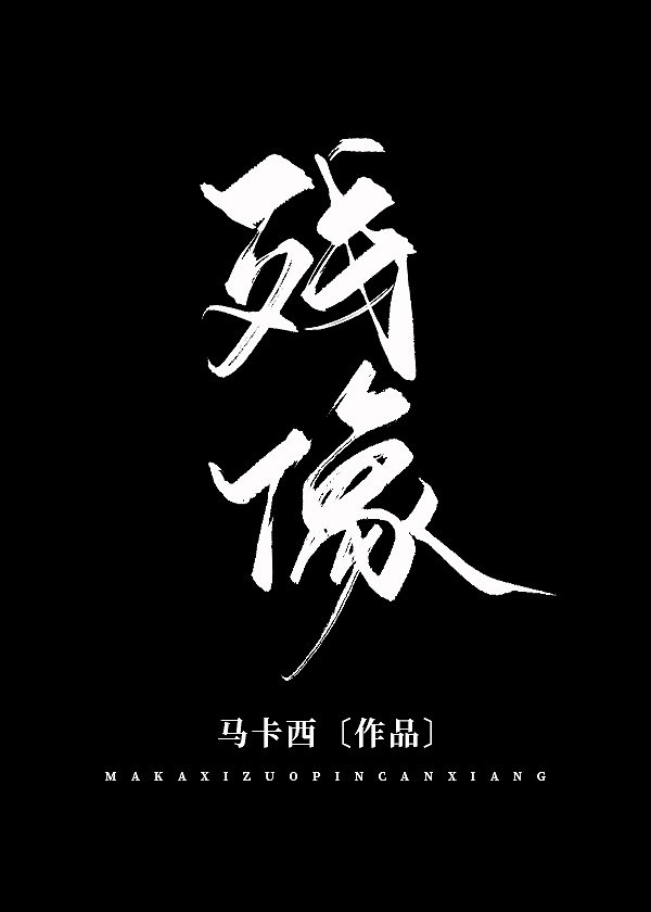 无限交换未删减版