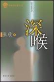 女生让男生桶她小肌肌