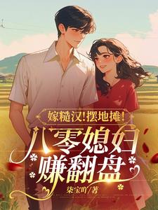 我和小侄女小婷全文